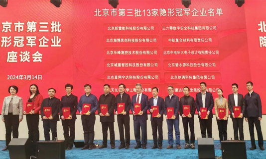 北京市第三批隐形冠军企业座谈会成功举办，拉斯维加斯3499宇达董事长迟家升受邀参会